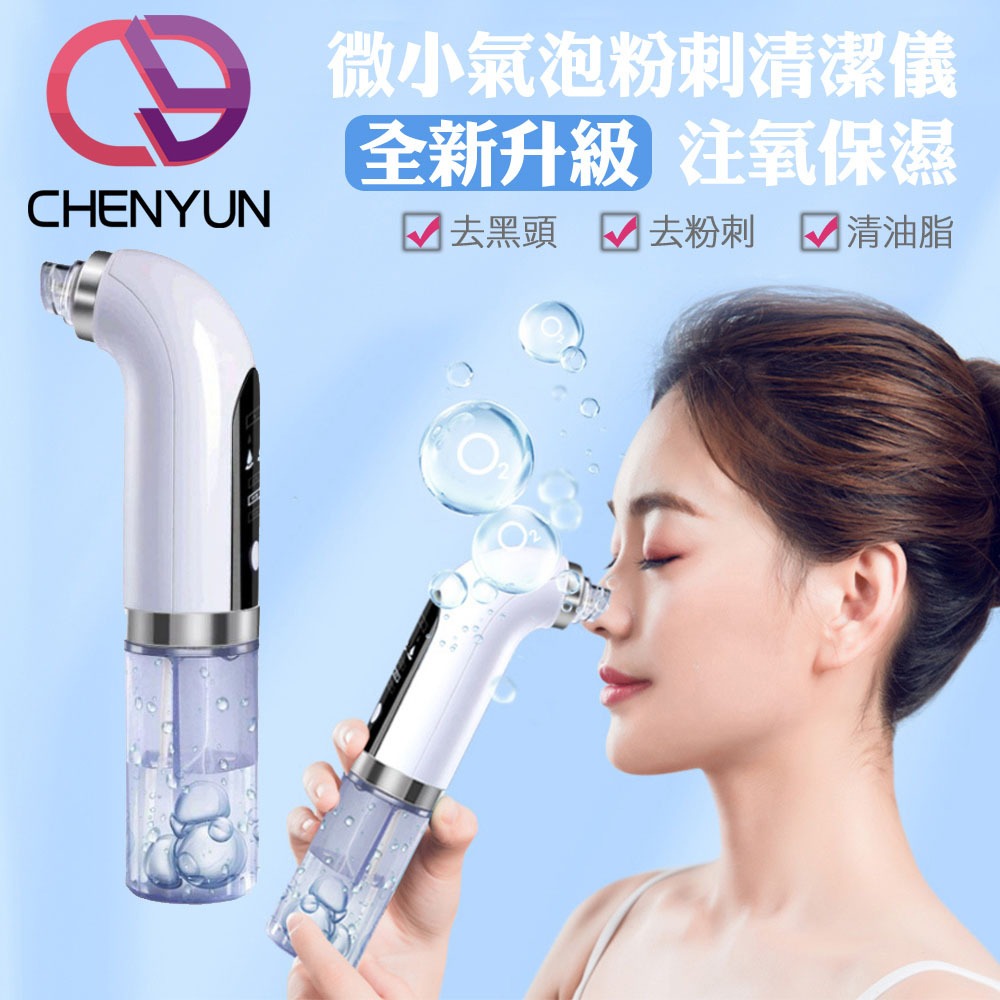 【CY 呈云】注水小氣泡電動臉部清潔儀 黑頭粉刺機CY-128A-細節圖2