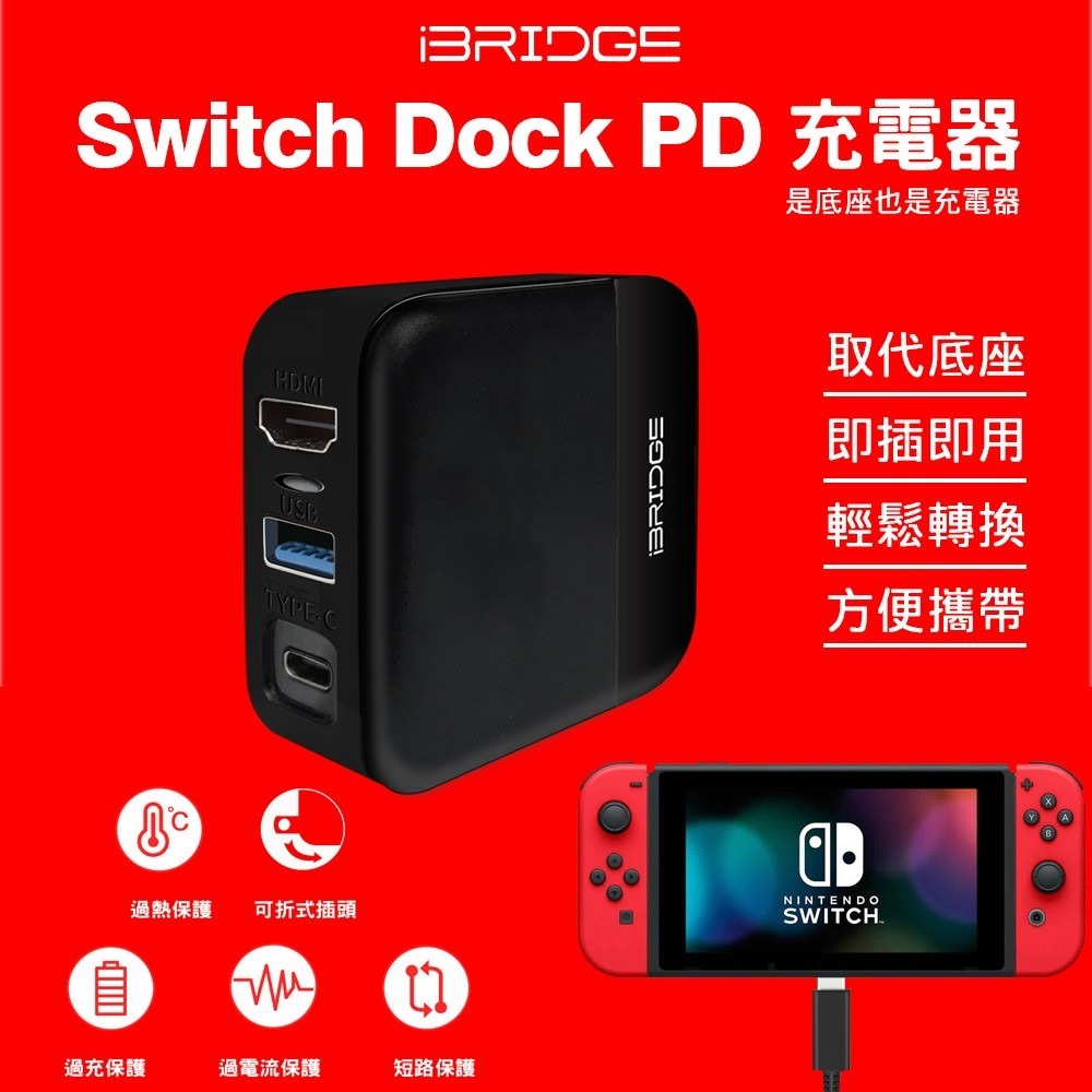 【iBRIDGE】Switch Dock PD充電器(30W快充 可取代TV底座)-細節圖2
