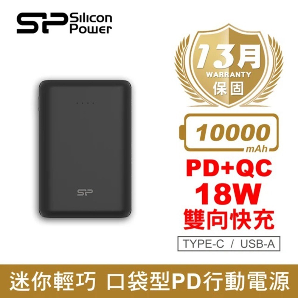 【SP 廣穎】C10QC 10000mAh 18W 三孔輸出 支援PD/QC快充 口袋型行動電源(黑/白)-細節圖3