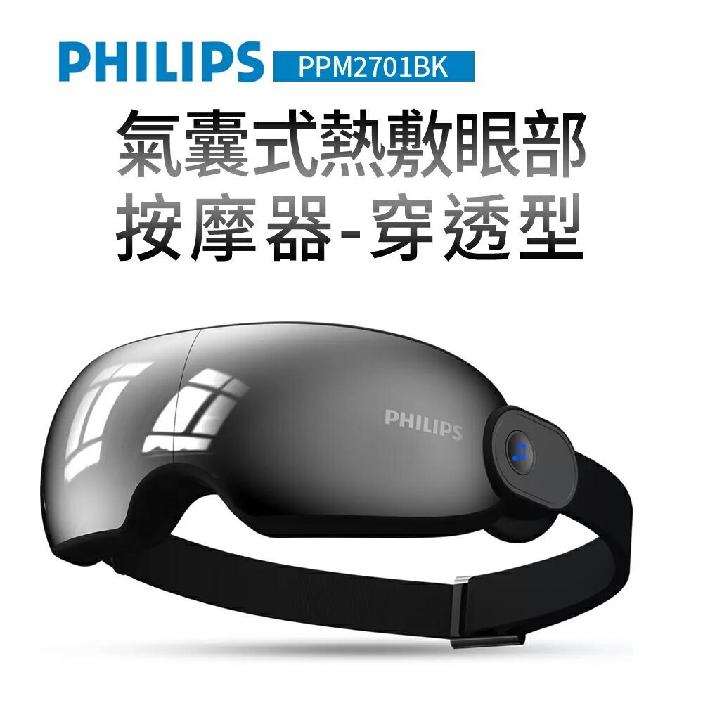 【PHILIPS 飛利浦】溫熱按摩眼罩 (PPM2701BK)-細節圖4