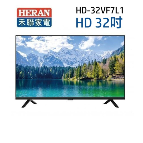 【HERAN 禾聯】32吋液晶電視 HD-32VF7L1(含運無安裝/視訊盒另購)