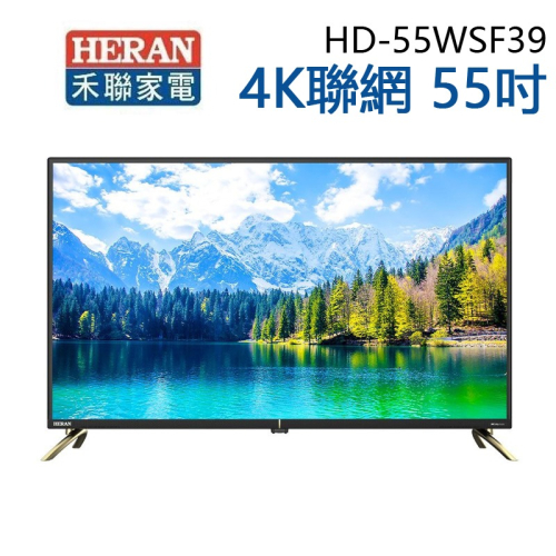 【HERAN 禾聯】55吋4K連網電視 HD-55WSF39(含運&amp;基本安裝/視訊盒另購)