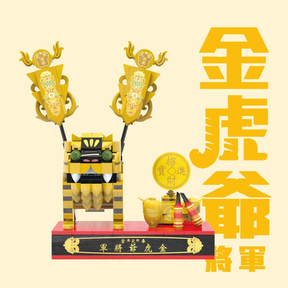 TRUE WAY TOY 奉天宮金虎爺將軍(新港奉天宮)-細節圖2