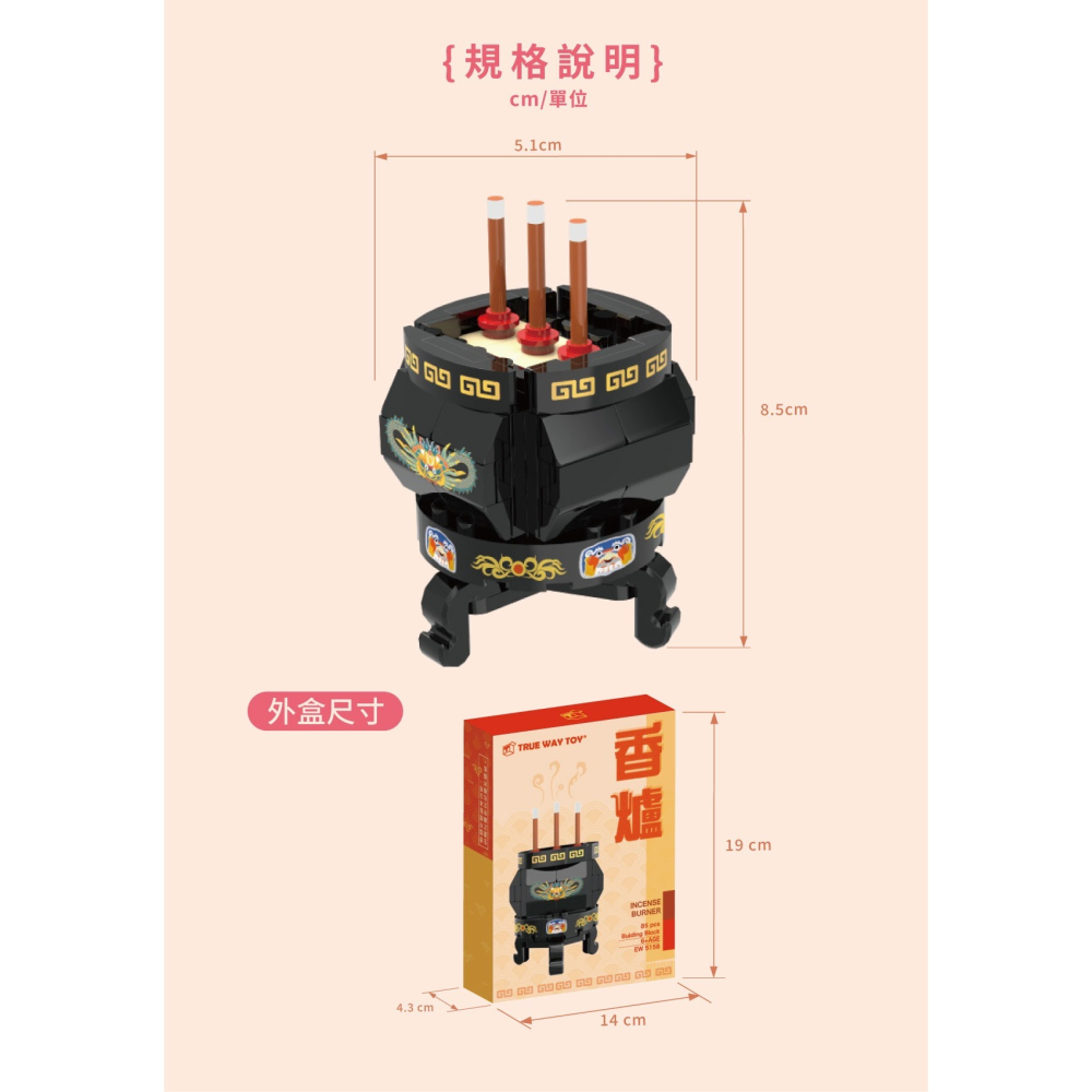 【TRUE WAY TOY】 香爐積木組-細節圖2