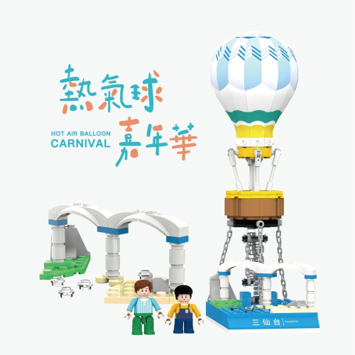 【TRUE WAY TOY】 熱氣球嘉年華-三仙台