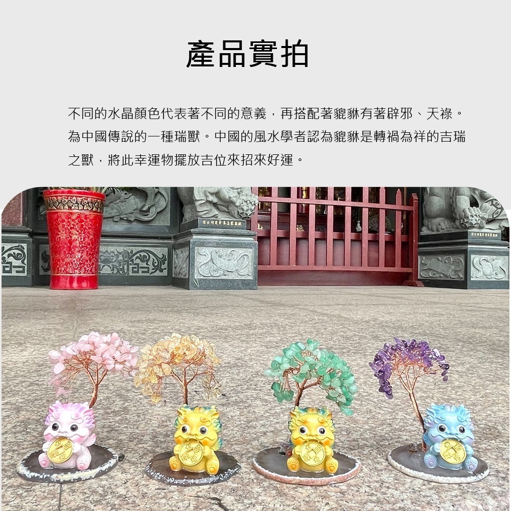 【麟鳳呈祥】開運招財貔貅天然水晶樹(瑞獸吉祥物擺飾 )-細節圖2