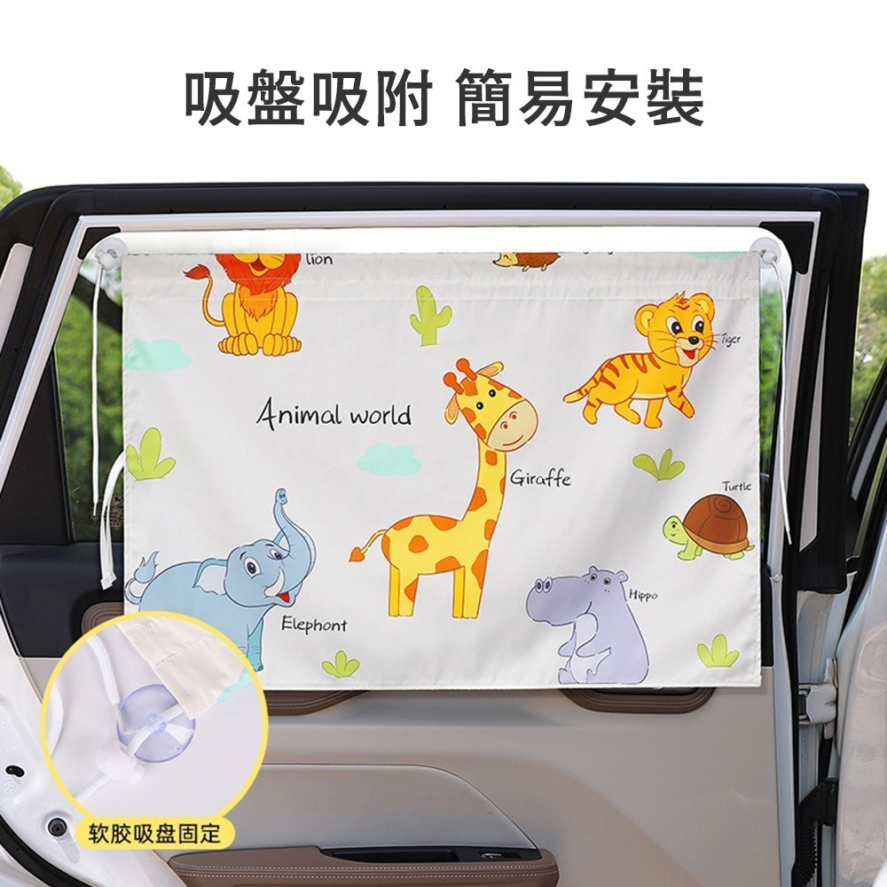 【花太太】吸盤式卡通汽車遮陽簾 防曬隔熱遮光車用窗簾(2入組) -動物彩繪-細節圖3