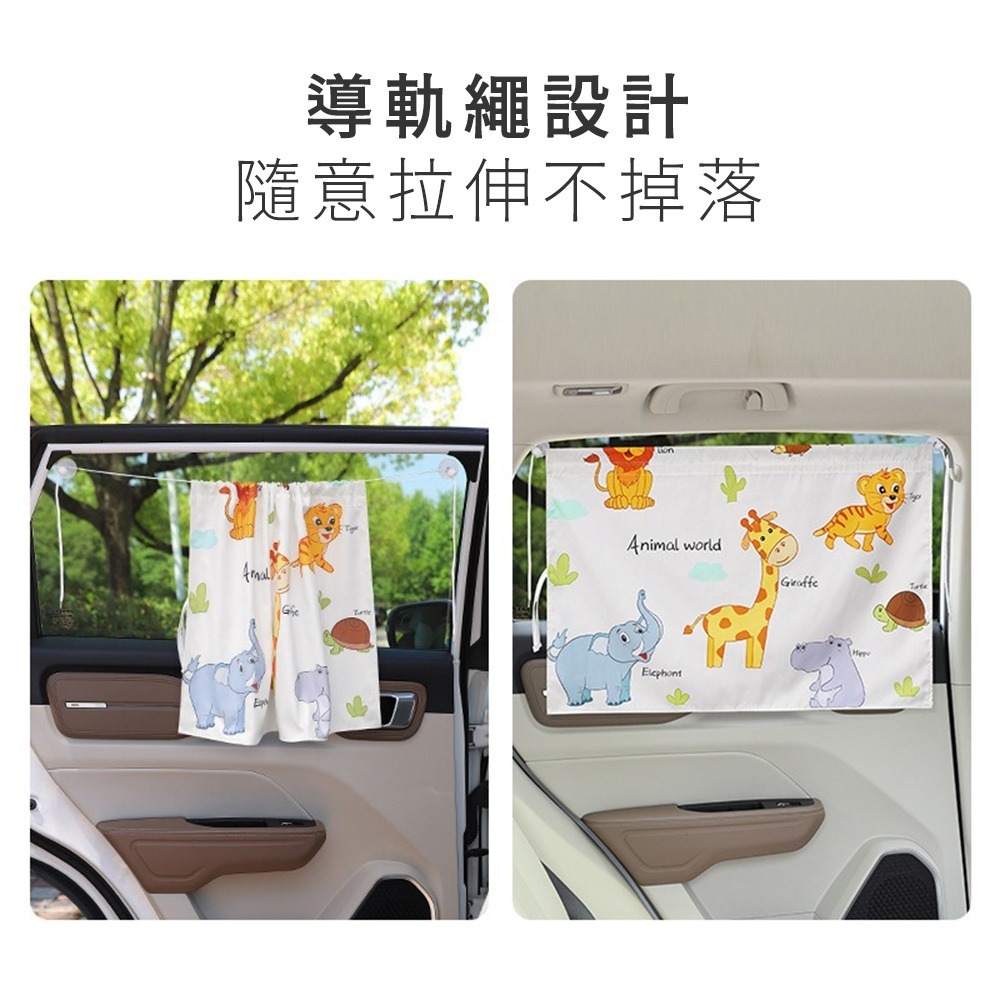 【花太太】吸盤式卡通汽車遮陽簾 防曬隔熱遮光車用窗簾(2入組) -動物彩繪-細節圖5