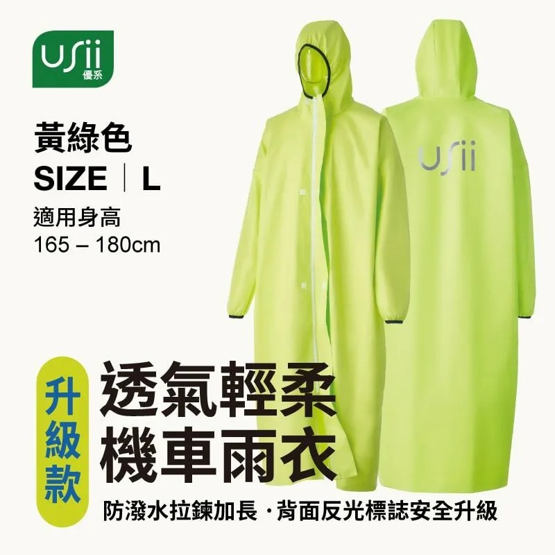 【USii 優系】BR017 透氣輕柔機車雨衣(升級版)-(粉紅色 M/黃綠色 L)-細節圖2
