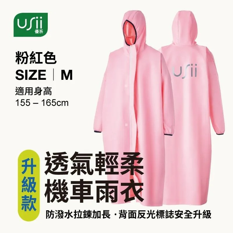【USii 優系】BR017 透氣輕柔機車雨衣(升級版)-(粉紅色 M/黃綠色 L)-細節圖3