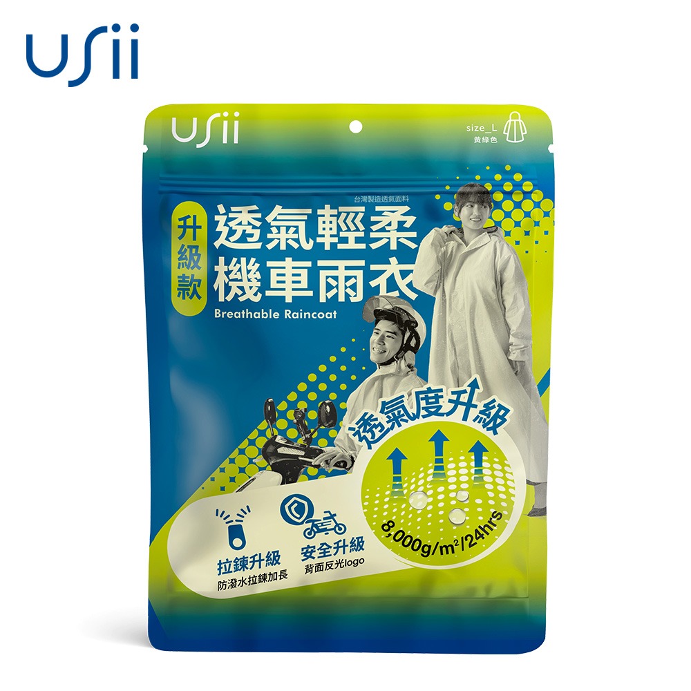 【USii 優系】BR017 透氣輕柔機車雨衣(升級版)-(粉紅色 M/黃綠色 L)-細節圖5