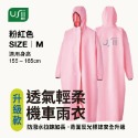 【USii 優系】BR017 透氣輕柔機車雨衣(升級版)-(粉紅色 M/黃綠色 L)-規格圖5