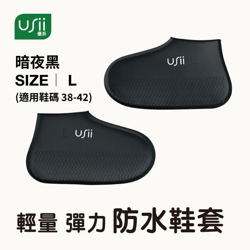 【USii 優系】輕量彈力防水鞋套(暗夜黑/芭比粉)-細節圖2