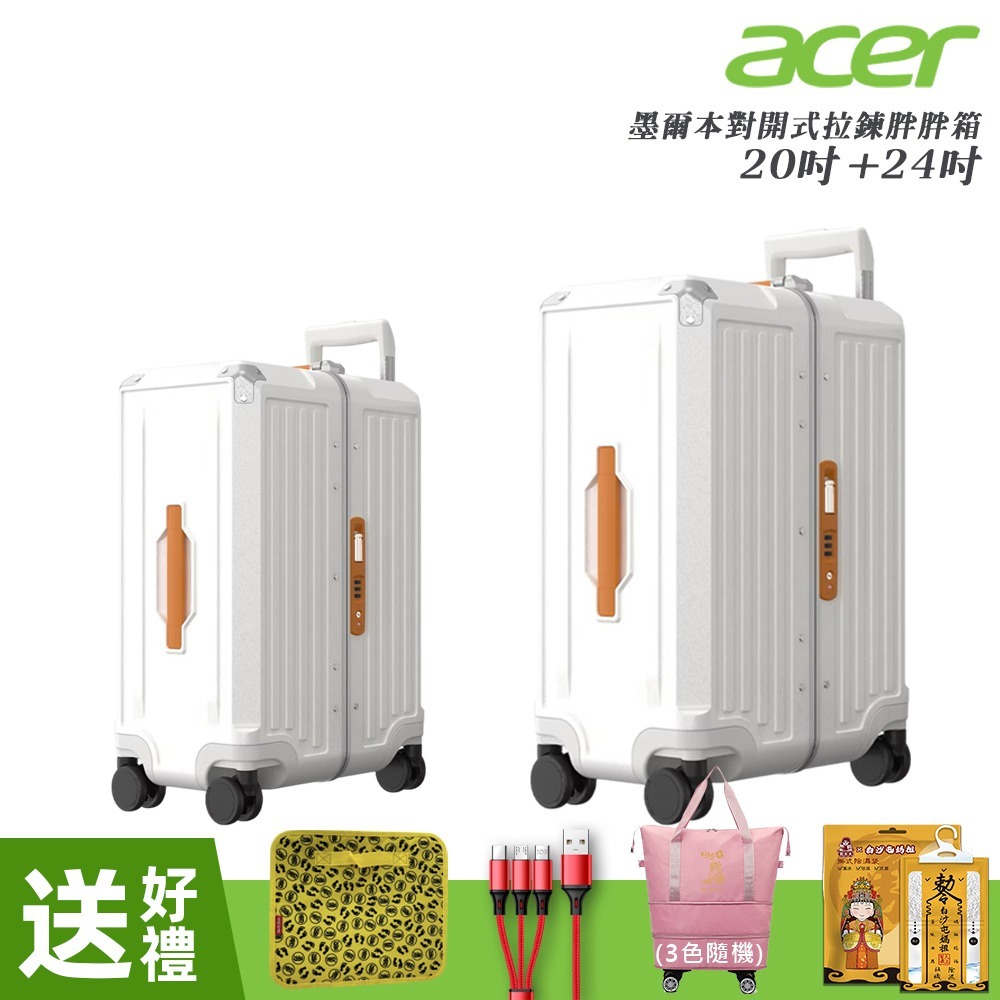 【Acer Fashion】 墨爾本四輪對開胖胖行李箱(20吋/24吋)-贈好禮-細節圖5
