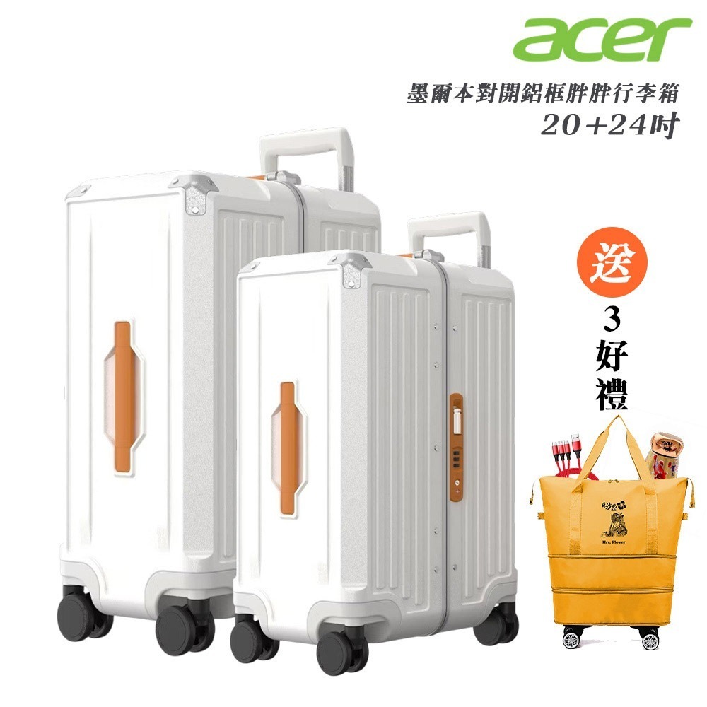 【Acer Fashion】 墨爾本四輪對開胖胖行李箱(20吋/24吋)-贈好禮-細節圖3