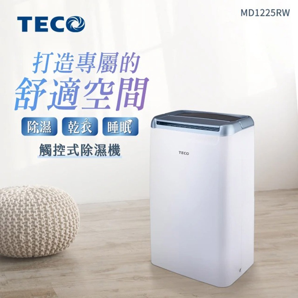 【TECO 東元】6L一級能效除濕機(MD1225RW)-細節圖2