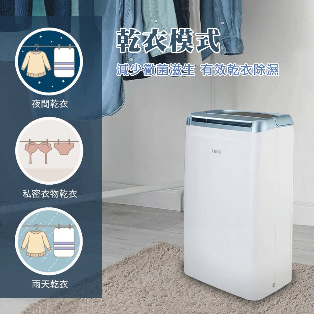 【TECO 東元】6L一級能效除濕機(MD1225RW)-細節圖5