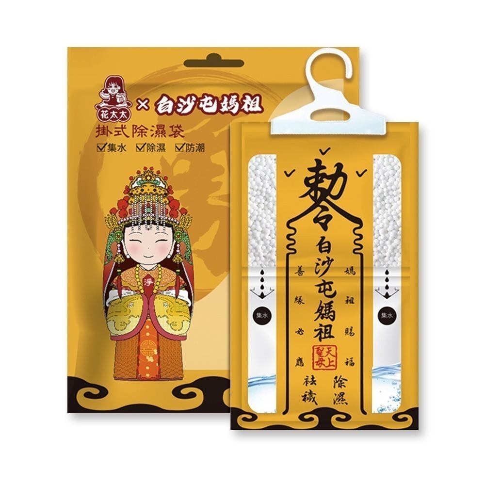 【花太太x白沙屯媽祖】赦令造型吊掛式除濕袋150g/1包(拱字授權)-細節圖2