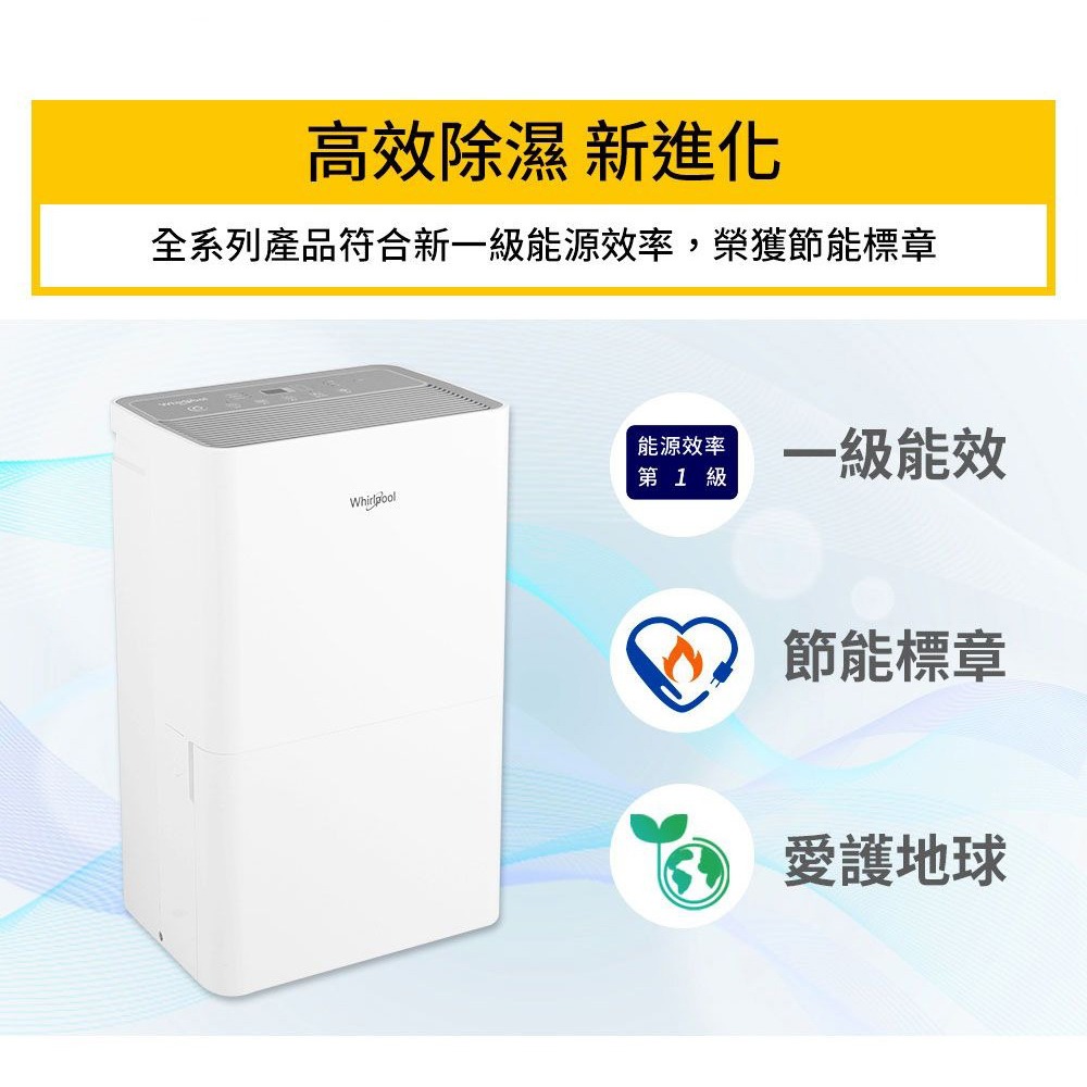 【Whirlpool惠而浦】高效節能除濕型25公升第六感智能除濕機 WDEE25TW (一級能效)-細節圖3