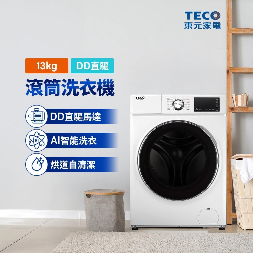【TECO 東元】13公斤 蒸氣洗脫烘變頻滾筒洗衣機(WD1394HW)-細節圖2