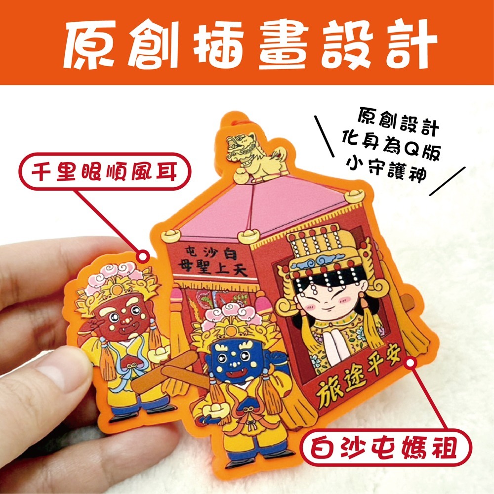 【花太太x白沙屯媽祖】粉紅超跑造型 行李箱吊牌-細節圖2