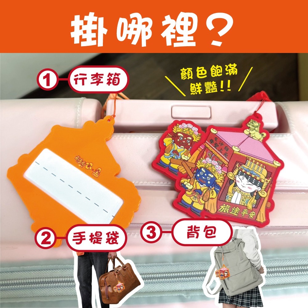【花太太x白沙屯媽祖】粉紅超跑造型 行李箱吊牌-細節圖5