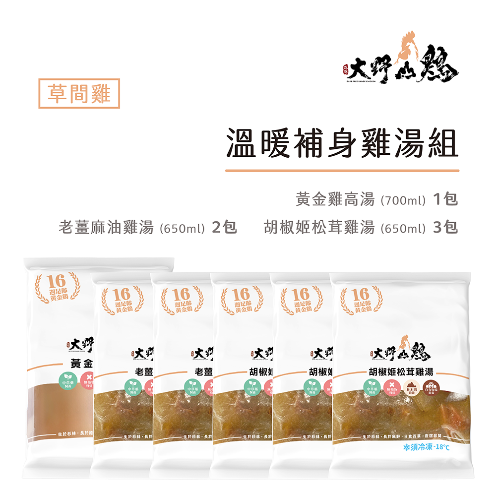 【大野山雞】 溫暖補身雞湯6包組 3950g-細節圖6