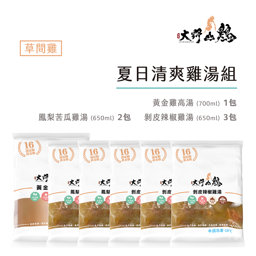 【大野山雞】 夏日清爽雞湯6包組 3950g-細節圖6
