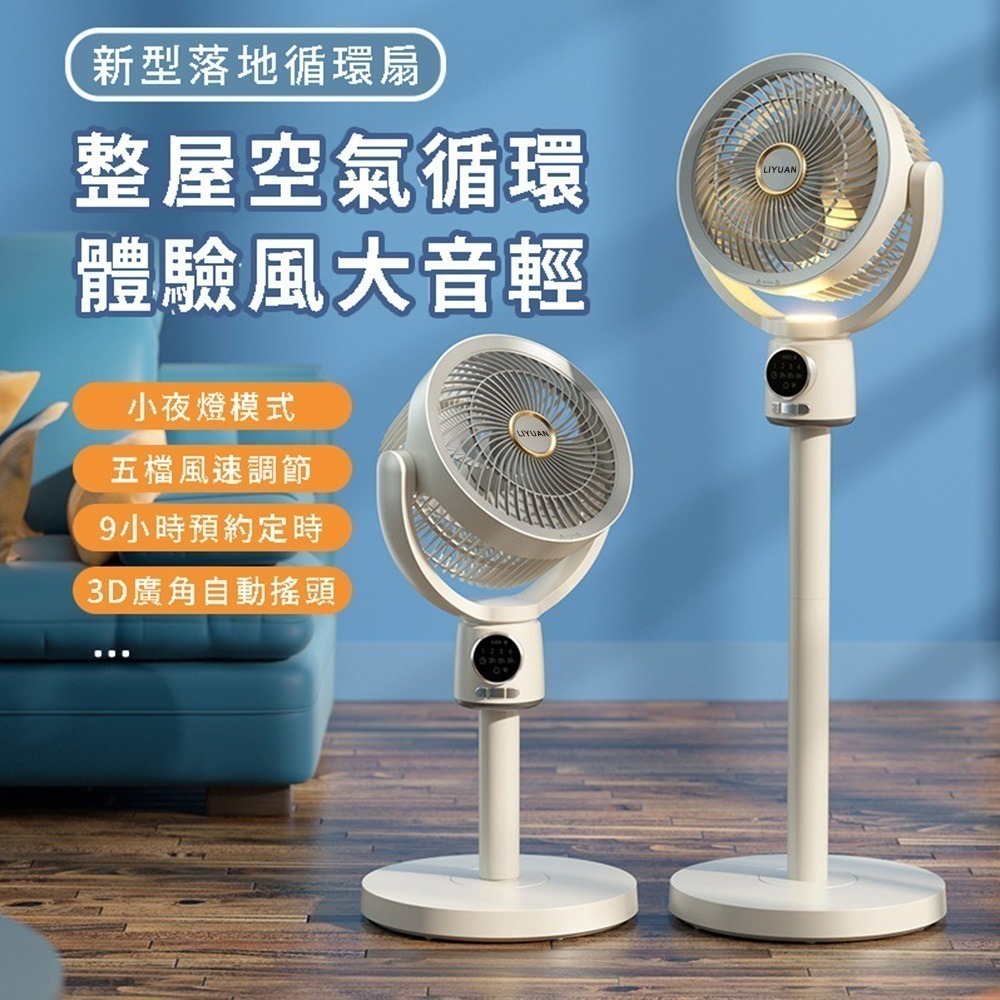 【LY 立元】10吋USB空氣循環扇(遙控 夜燈 擺頭 定時 伸縮LY-F002 )-細節圖5