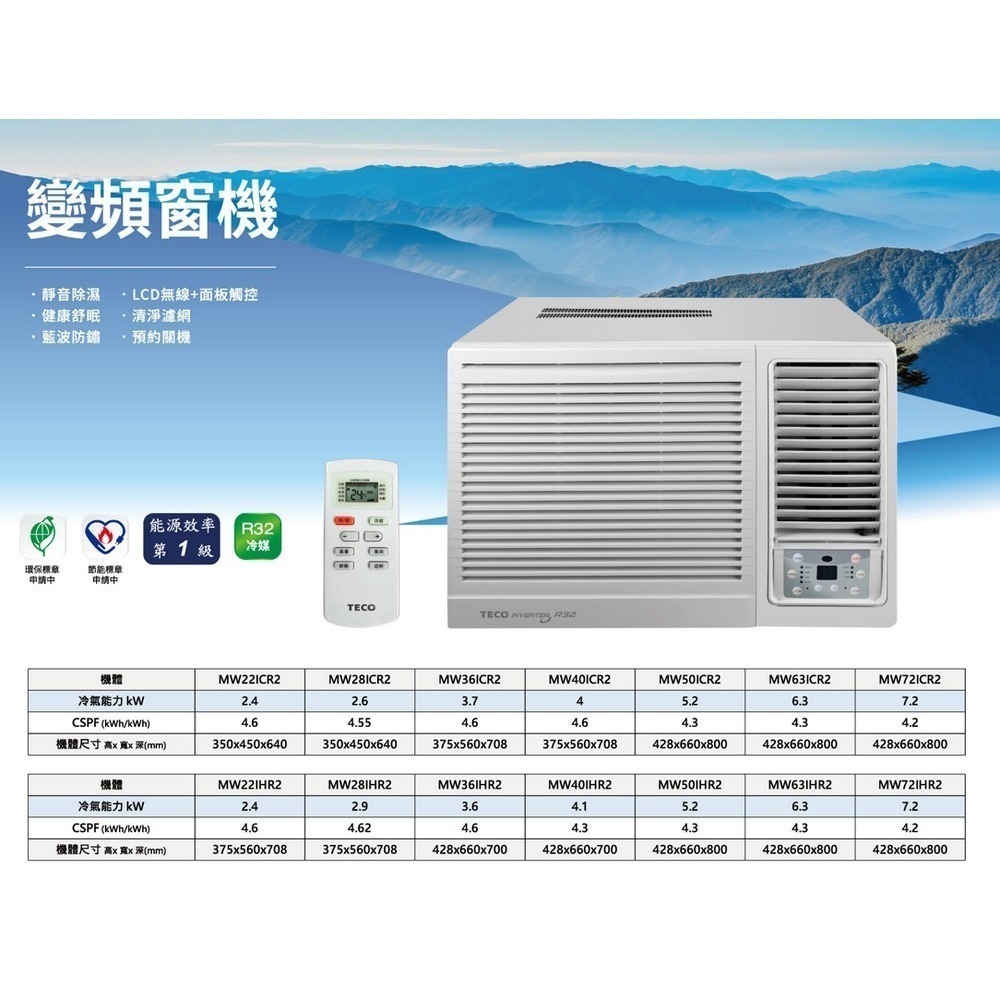 【TECO東元】 11-12坪 R32一級變頻冷專右吹窗型冷氣(MW72ICR2  含基本安裝)-細節圖2