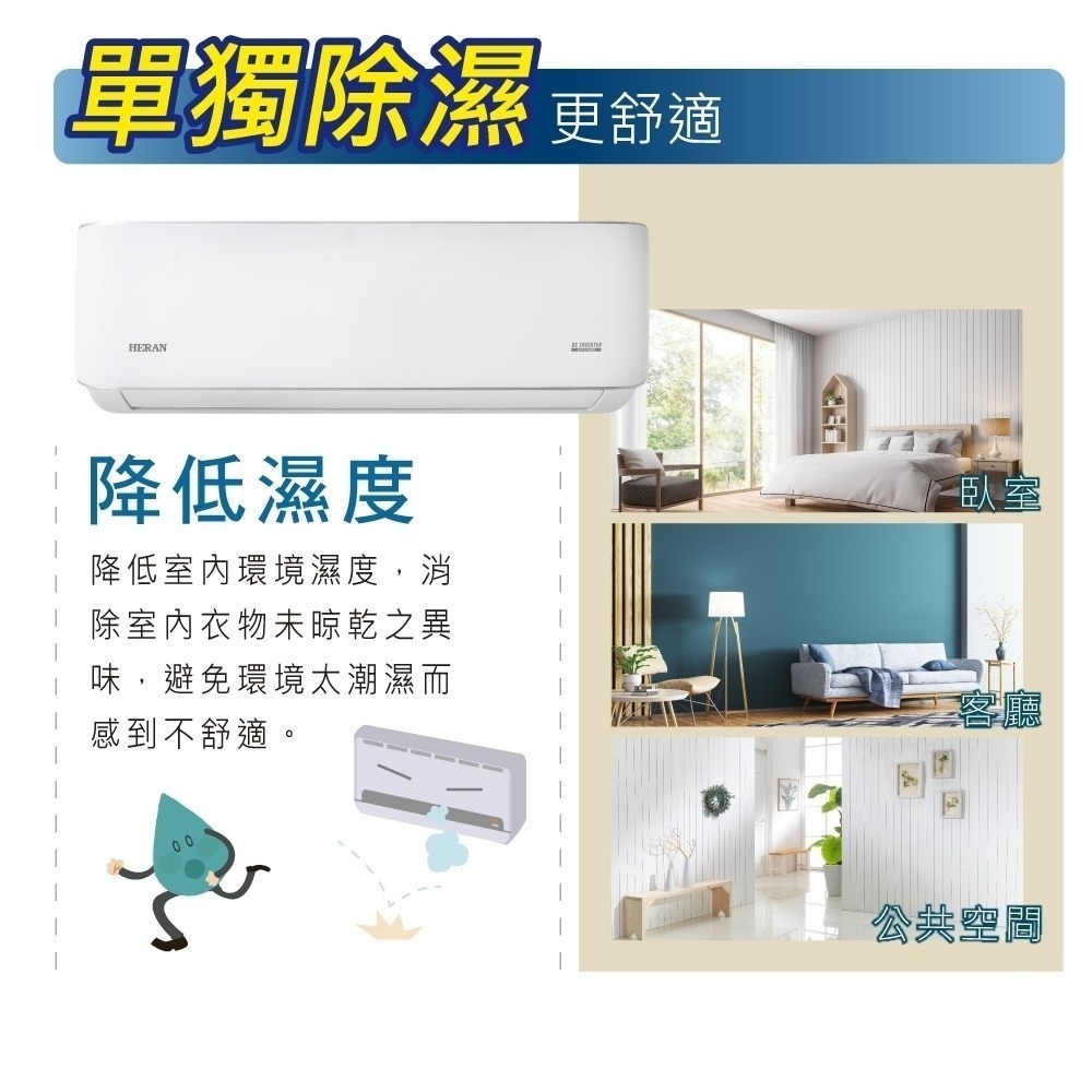 【HERAN 禾聯】 3-5坪耀金典雅型冷暖分離式空調(HI/HO-LA28AH)含基本安裝-細節圖6