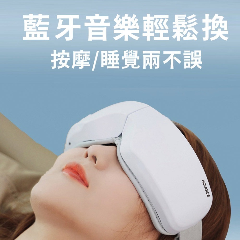 【NOVOICE 諾維斯】智能氣壓熱敷按摩眼罩SB-Y03(贈好禮)-細節圖3