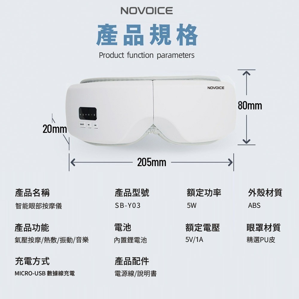 【NOVOICE 諾維斯】智能氣壓熱敷按摩眼罩SB-Y03(贈好禮)-細節圖7