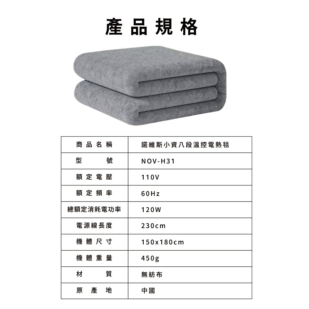【NOVOICE 諾維斯】小資八段溫控電熱毯NOV-H31-細節圖7
