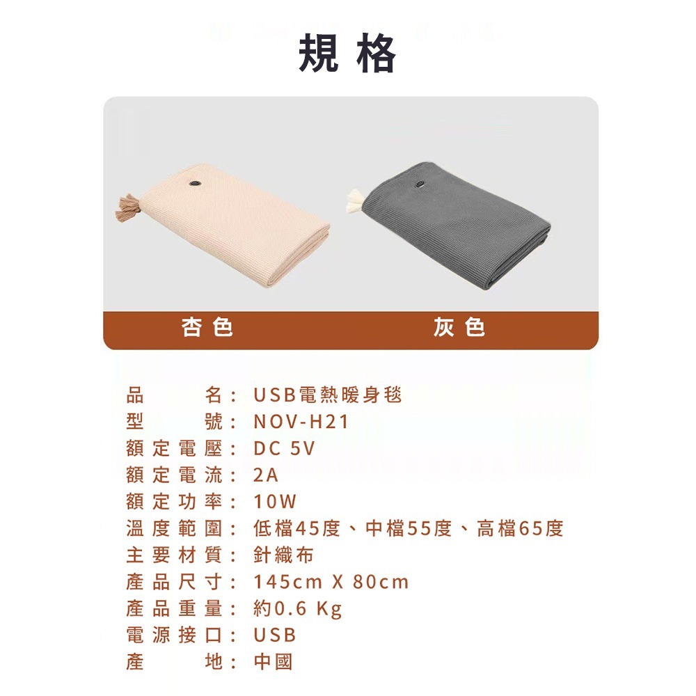 【NOVOICE 諾維斯】USB肩披電熱暖身毯 NOV-H21-細節圖5