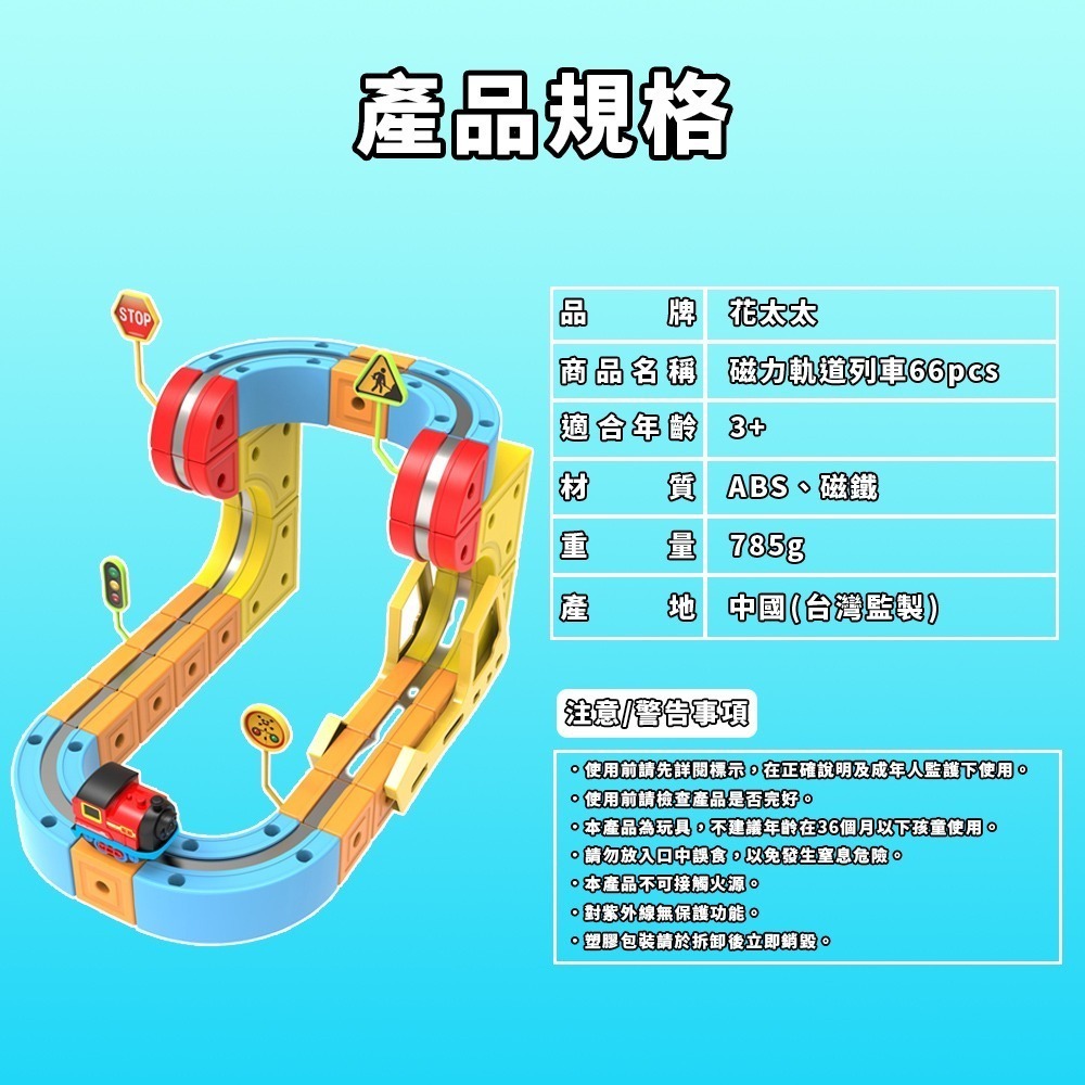 【花太太】立體磁力軌道小火車66pcs-細節圖7