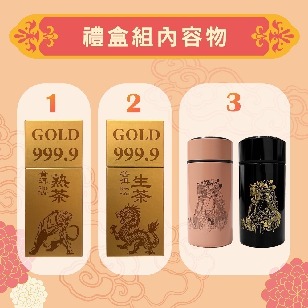 【白沙屯媽祖】智能保溫杯+普洱茶金磚豪華禮盒(黑色/粉色)-細節圖3