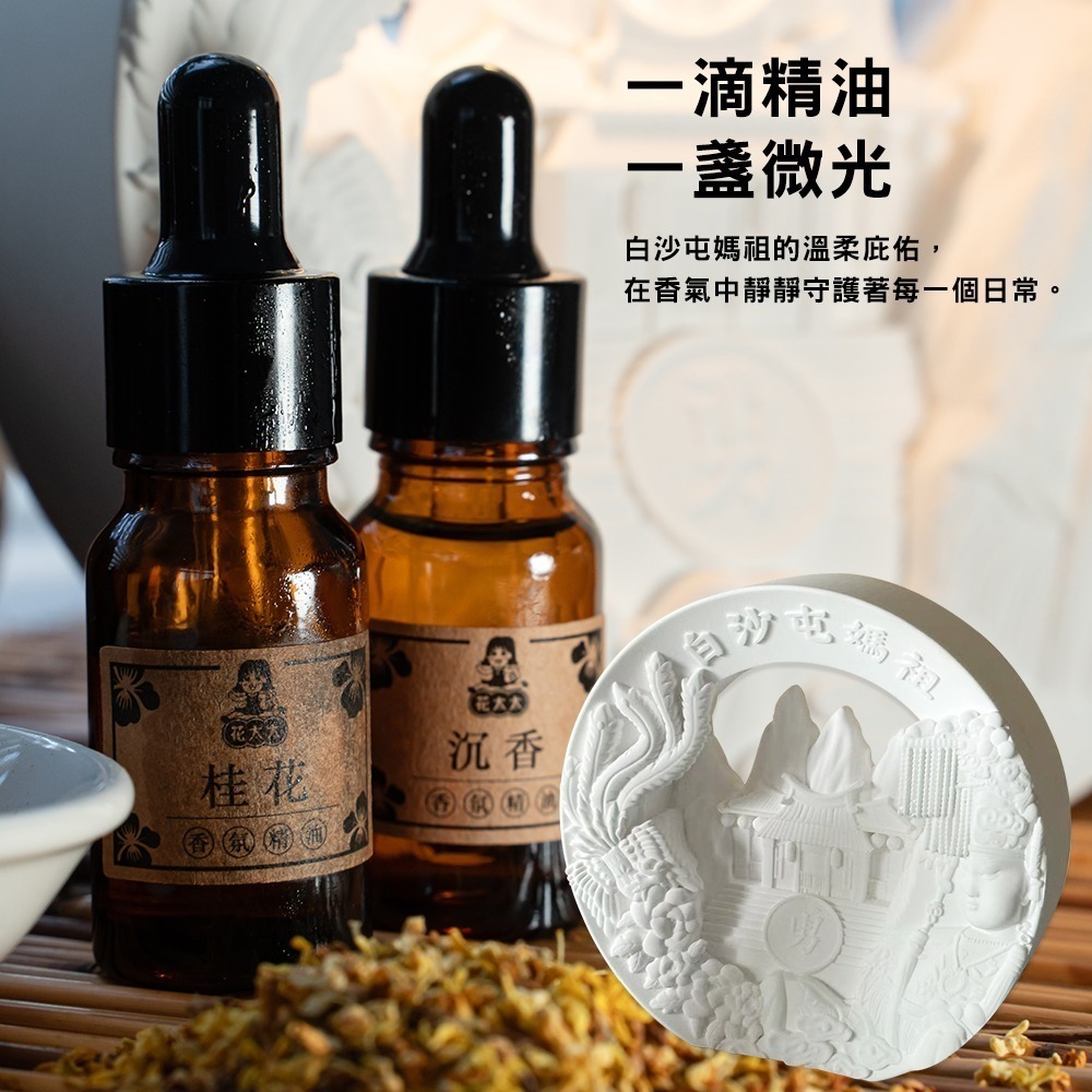 【花太太x白沙屯媽祖】居家擴香石氛圍小夜燈 燈具擺飾(附桂花/沉香精油)-細節圖7