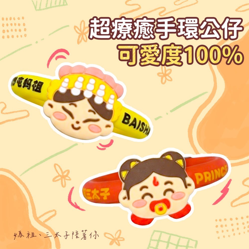 【花太太x白沙屯媽祖】植物精油防蚊手環-細節圖3