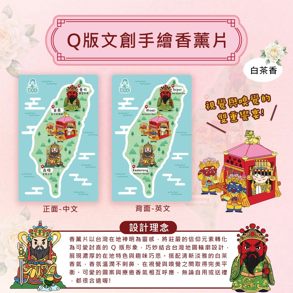 【花太太x白沙屯媽祖】文創證件套+台灣地圖薰香片(粉色/黃色/紅色)-細節圖2