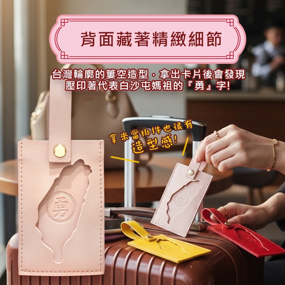 【花太太x白沙屯媽祖】文創證件套+台灣地圖薰香片(粉色/黃色/紅色)-細節圖5