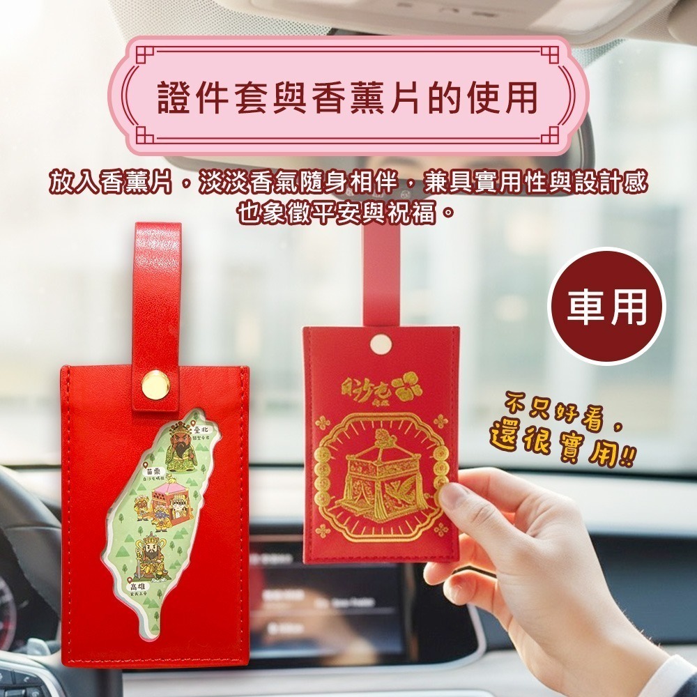 【限時購】【花太太x白沙屯媽祖】文創證件套+台灣地圖薰香片(粉色/黃色/紅色)-細節圖7