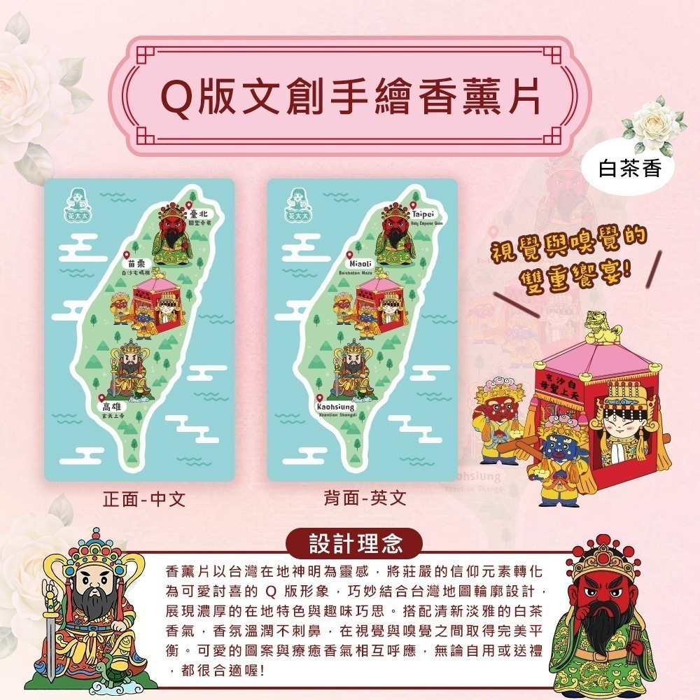 【花太太x白沙屯媽祖】文創證件套+台灣地圖薰香片(粉色/黃色/紅色)-細節圖2