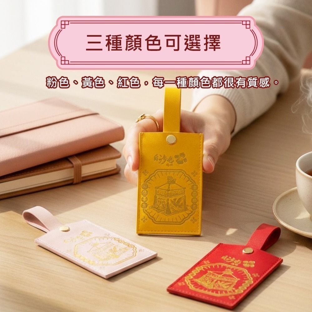 【花太太x白沙屯媽祖】文創證件套+台灣地圖薰香片(粉色/黃色/紅色)-細節圖4