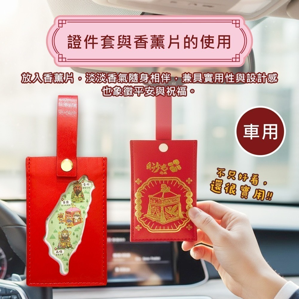 【花太太x白沙屯媽祖】文創證件套+台灣地圖薰香片(粉色/黃色/紅色)-細節圖6