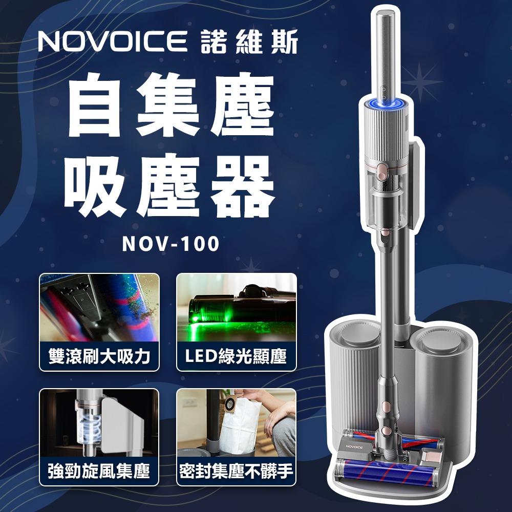 【NOVOICE 諾維斯】雙滾刷自集塵無線手持吸塵器NOV-100-細節圖7