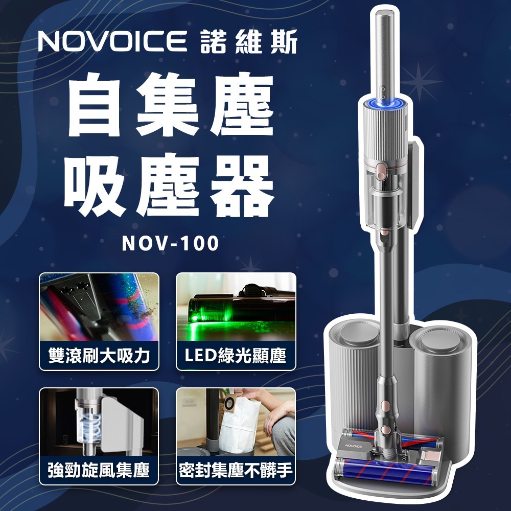 【NOVOICE 諾維斯】雙滾刷自動集塵無線手持吸塵器NOV-100-細節圖7