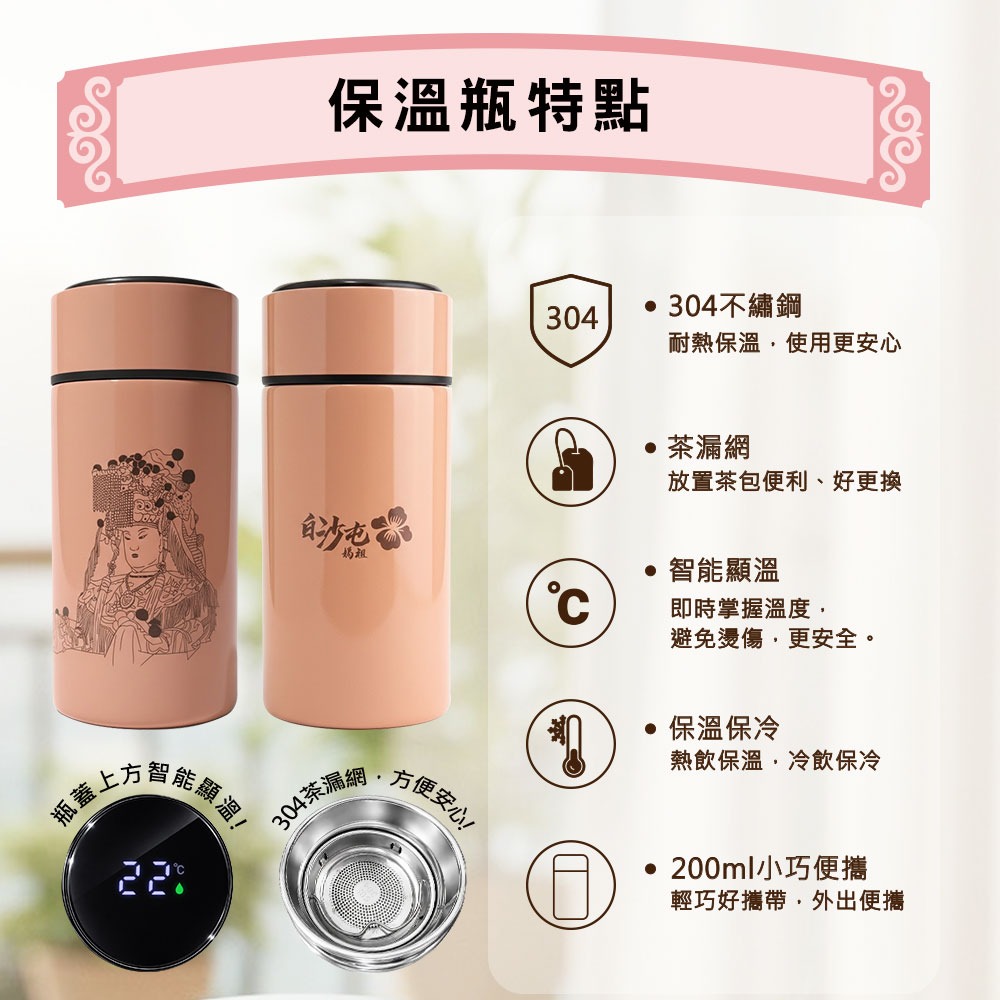 【花太太x白沙屯媽祖】智能顯溫不鏽鋼保溫杯-細節圖3