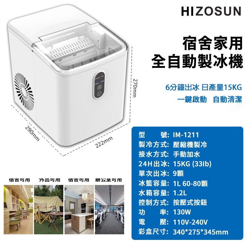 HIZOSUN 智能型自動製冰機(定時啟動 自動清潔 IM-1211)-細節圖4