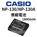 大容量 CASIO NP-130 NP130A 相機 原廠電池 座充 1800mAh 卡西歐 ZR3600 ZR5100-規格圖2